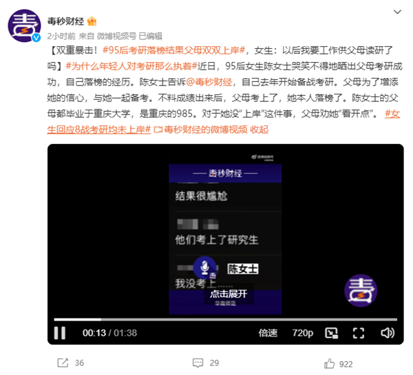 95后女生考研落榜父母卻雙雙上岸 網(wǎng)友：以身作則的典范