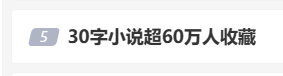 30字小說竟有60萬人收藏,！《詭秘2：宿命之環(huán)》明日上線