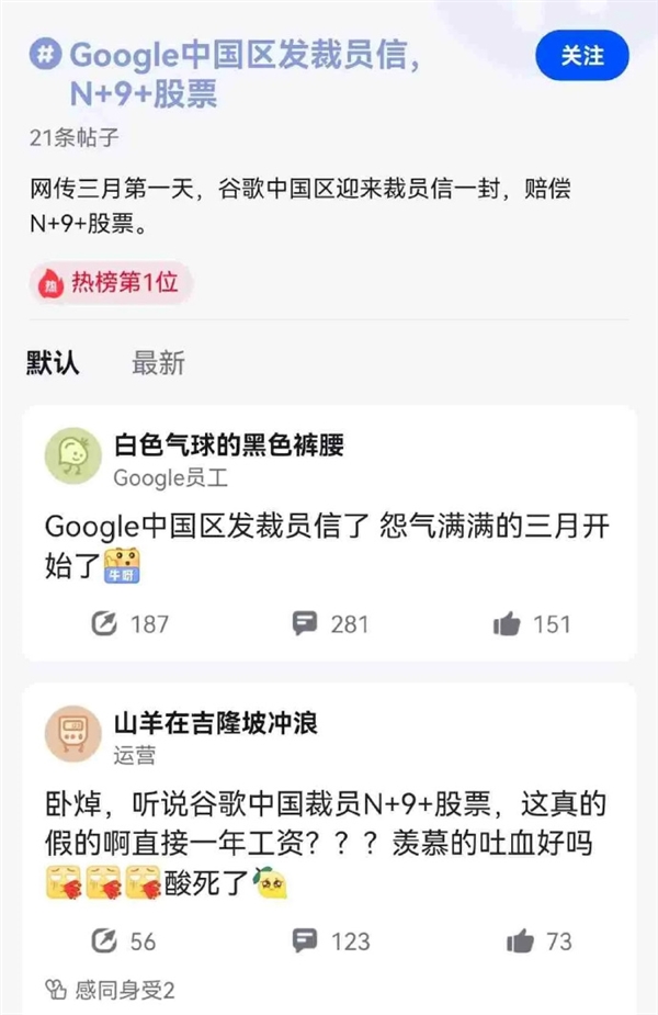 消息稱谷歌中國大裁員：賠償N+9+股票,、還有3萬+現(xiàn)金、醫(yī)療保險等