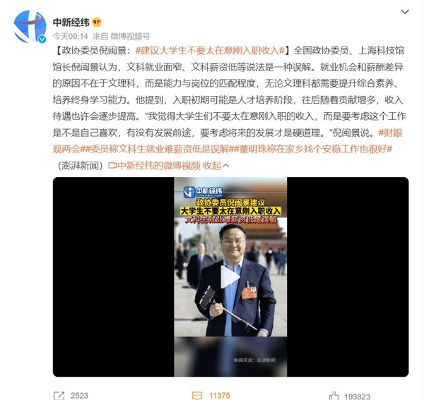 專家：建議大學(xué)生不要太在意剛?cè)肼毷杖? h=