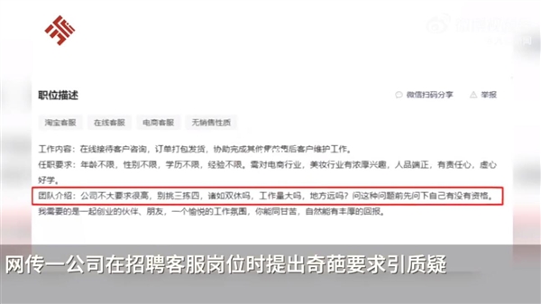 公司招聘稱雙休先問(wèn)自己有無(wú)資格：別挑三揀四