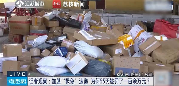 男子加盟極兔速遞：55天被罰110多萬