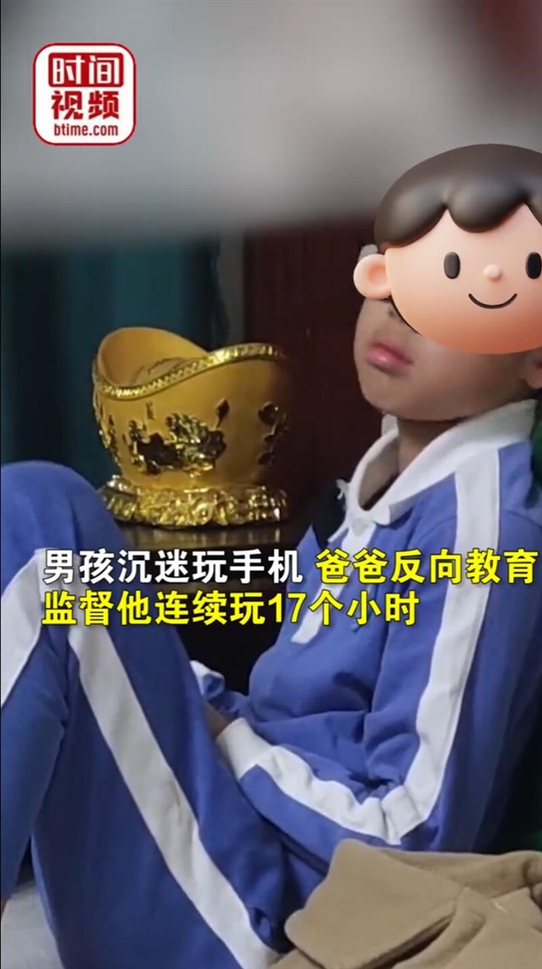 兒子沉迷手機爸爸幫請假“逼”他連玩17小時：效果很好
