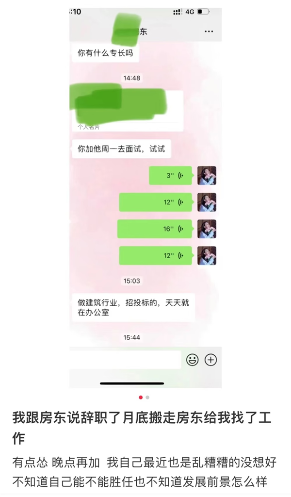 租客辭職要搬走被房東介紹工作 當(dāng)事人感動(dòng)