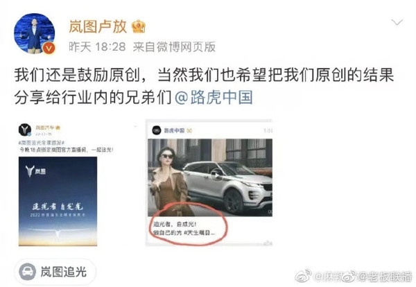 路虎回應(yīng)被嵐圖CEO調(diào)侃抄襲：好的文案大家都會用