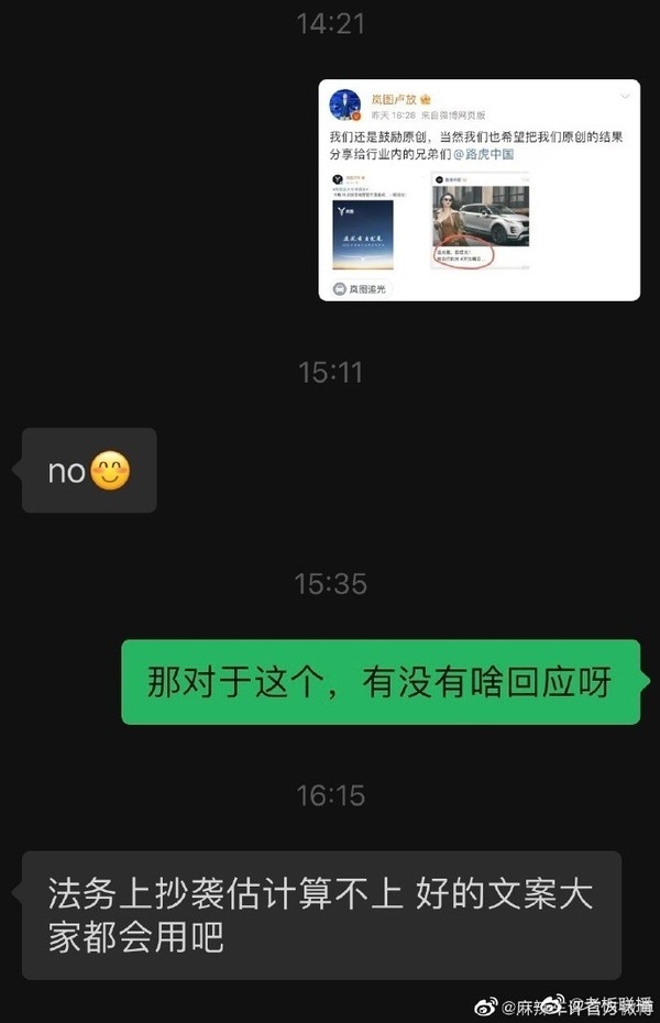 路虎回應(yīng)被嵐圖CEO調(diào)侃抄襲：好的文案大家都會用