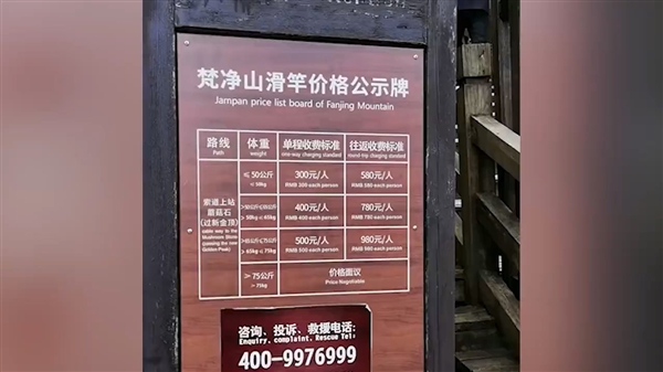 景區(qū)回應坐滑竿上山按斤收費：網(wǎng)友力挺明碼標價