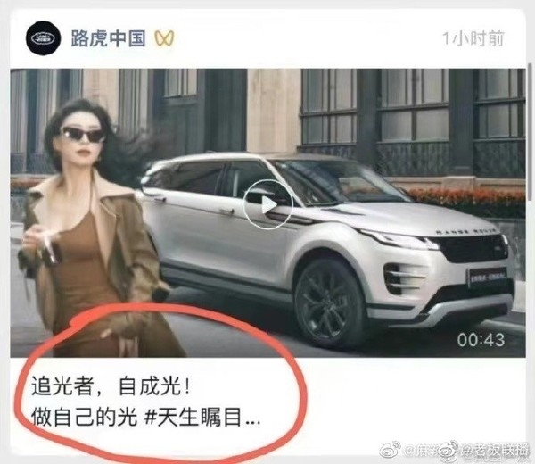 路虎回應(yīng)被嵐圖CEO調(diào)侃抄襲：好的文案大家都會用