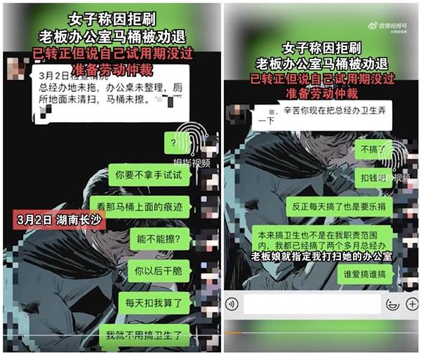 女子稱因拒刷老板辦公室馬桶被勸退：已轉(zhuǎn)正但說(shuō)自己試用期沒(méi)過(guò)