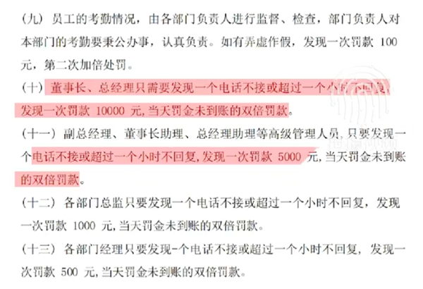 不接董事長(zhǎng)電話1次罰1萬(wàn)元 公司回應(yīng)：合不合法你說(shuō)了不算