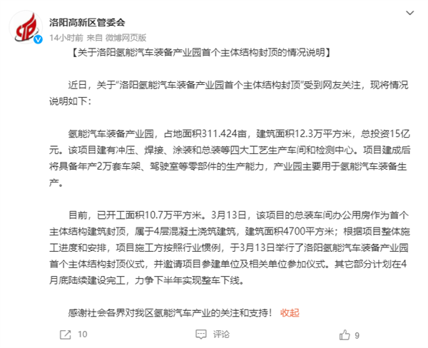 洛陽一產(chǎn)業(yè)園項(xiàng)目只有鋼架就慶祝封頂 官方回應(yīng)：行業(yè)慣例