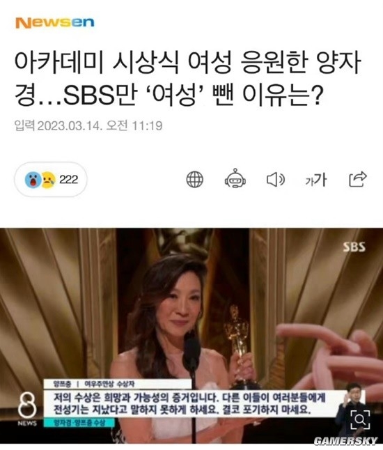 韓國(guó)SBS電視臺(tái)回應(yīng)剪輯楊紫瓊感言：未刻意針對(duì)女性