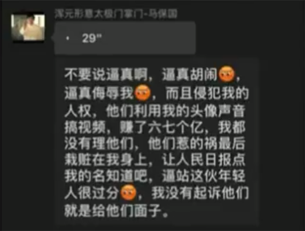馬保國：B站年輕人很過分 賺6個億后栽贓我 沒起訴是給他們面子