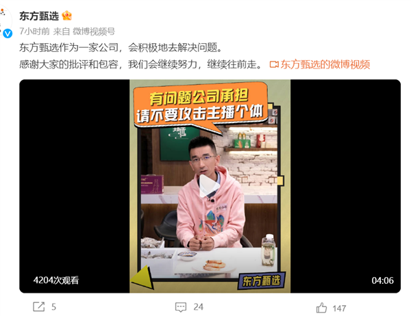 養(yǎng)殖蝦當(dāng)野生蝦賣 東方甄選深夜道歉：公司承擔(dān) 不要攻擊主播