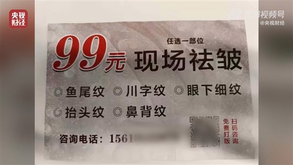 央視315曝光不可注射的美容針：10倍利潤 或致毀容