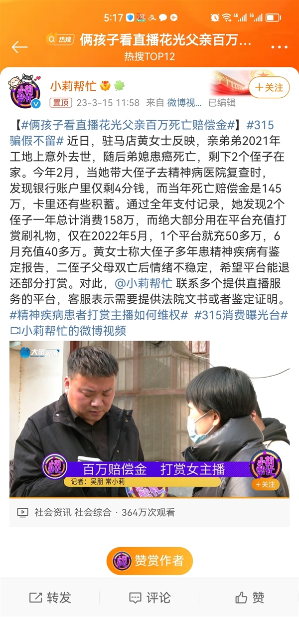 河南兄弟倆花光父親百萬死亡賠償金打賞女主播 平臺：想退款拿出依據(jù)