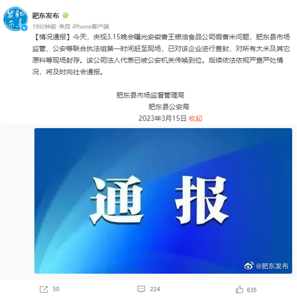 “泰國香米”企業(yè)已被連夜查封：被央視315曝光竟是香精勾兌