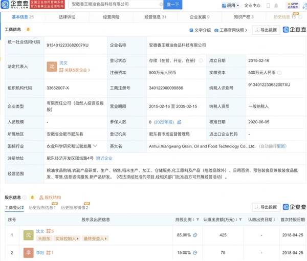 “泰國香米”企業(yè)已被連夜查封：被央視315曝光竟是香精勾兌