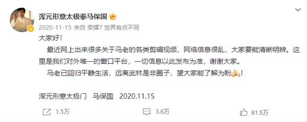 馬保國：B站年輕人很過分 賺6個億后栽贓我 沒起訴是給他們面子