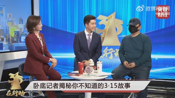 央視315晚會臥底記者講述驚險經(jīng)歷：寫錯名字/被認(rèn)出、當(dāng)時腿都軟了