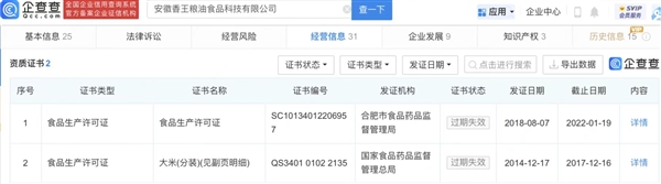 “泰國香米”企業(yè)已被連夜查封：被央視315曝光竟是香精勾兌