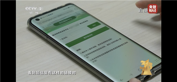 央視315曝手機屏幕共享套路 一不留神錢沒了