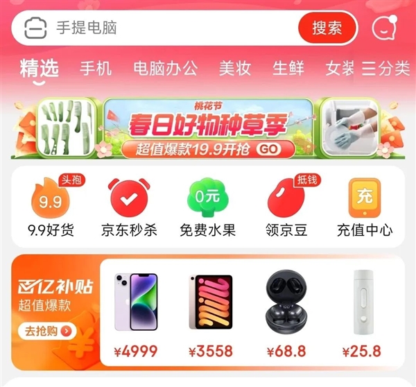 百億補(bǔ)貼難救京東