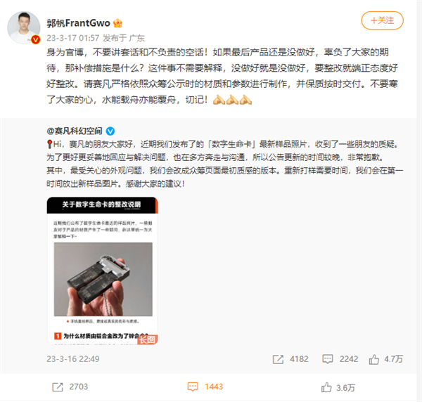 私自更換材質(zhì)！賽凡眾籌《流浪地球2》數(shù)字生命卡翻車：導(dǎo)演郭帆深夜發(fā)聲