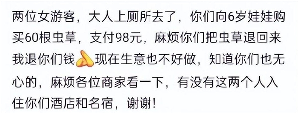6歲女童看店 2人用98元買走60根蟲草引熱議：無恥不道德行為,、交易無效