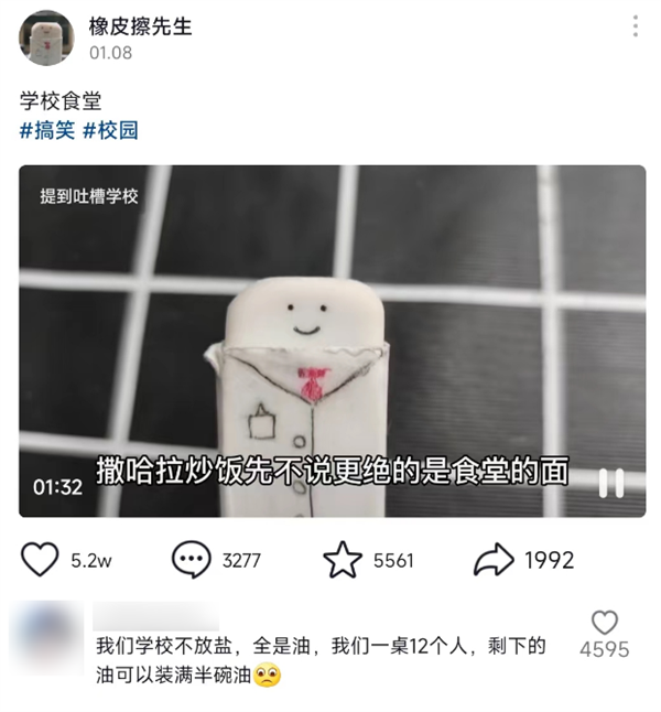 一條噴學(xué)校和老師的視頻：播放量800多萬 老師都點(diǎn)贊
