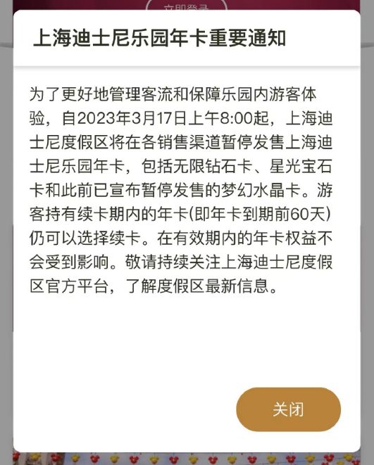 不能不限次免票玩了,！上海迪士尼突然宣布暫停發(fā)放年卡