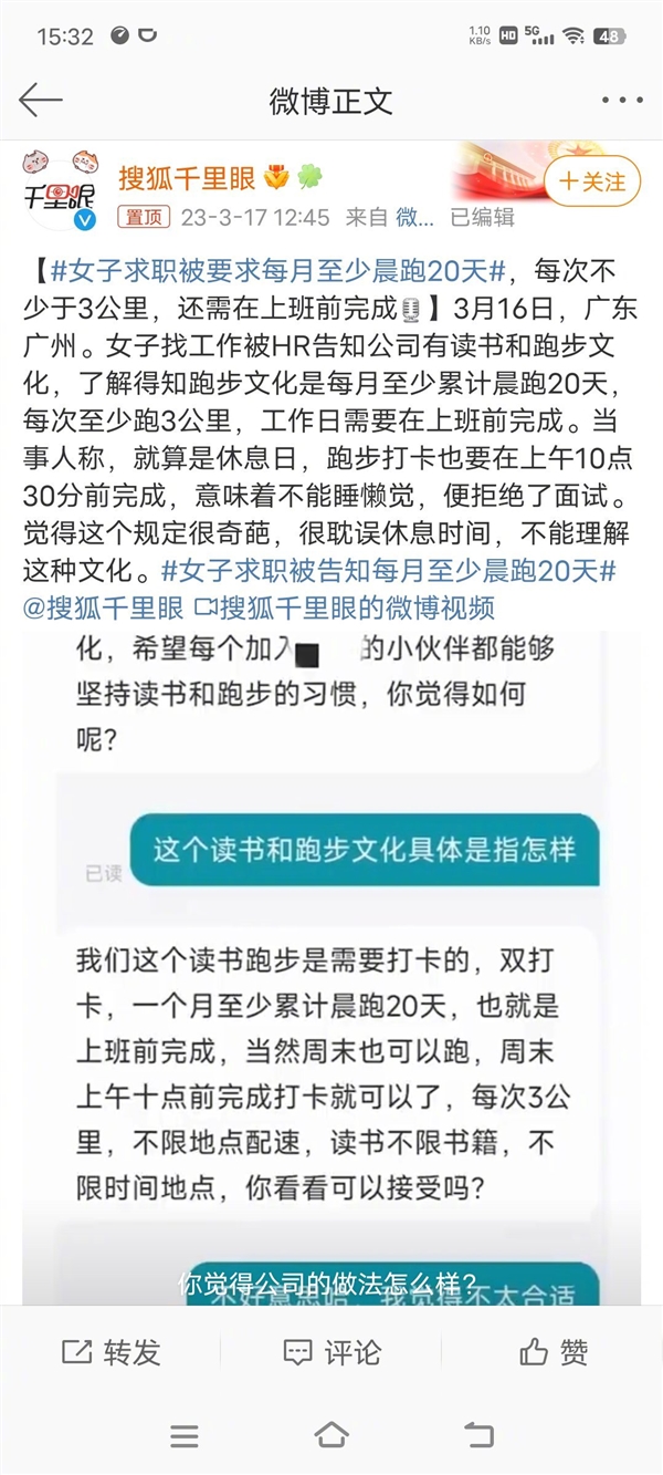 女子求職被要求每月至少晨跑20天：達不到會扣績效
