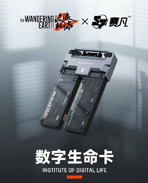 私自更換材質(zhì),！賽凡眾籌《流浪地球2》數(shù)字生命卡翻車：導(dǎo)演郭帆深夜發(fā)聲
