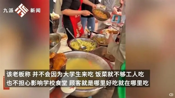 大學(xué)生組團(tuán)到工地吃13元盒飯 20種菜任選味道棒：老板回應(yīng)物美價廉不怕競爭