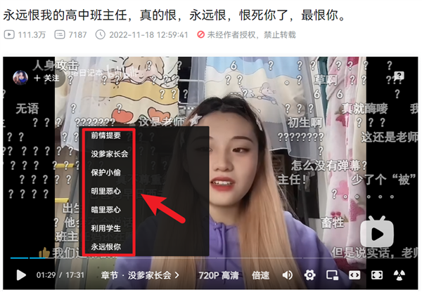 一條噴學(xué)校和老師的視頻：播放量800多萬 老師都點(diǎn)贊