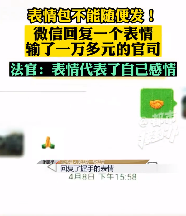 微信表情別隨便發(fā)！有人因回復(fù)“合十”表情輸上萬官司