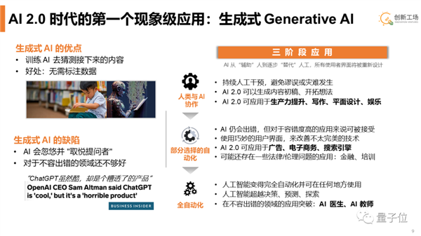 李開復(fù)：AI進(jìn)入2.0時(shí)代 所有應(yīng)用都會被重寫一遍