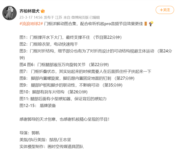 《流浪地球2》門框機器人科幻十足 設計師詳解：還能晾衣服能甩干