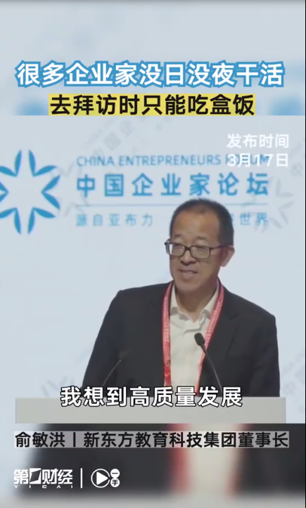 俞敏洪稱周圍企業(yè)家平時都在吃盒飯：沒一個高質(zhì)量生活的
