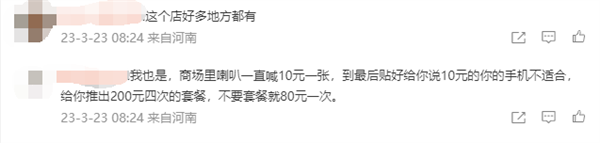 男子手機(jī)貼膜被收費(fèi)185元還沒(méi)貼好：當(dāng)事人稱(chēng)平時(shí)只要10元