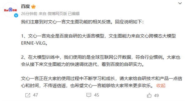 百度回應(yīng)文心一言文生圖問題：完全自研模型,、會(huì)快速迭代