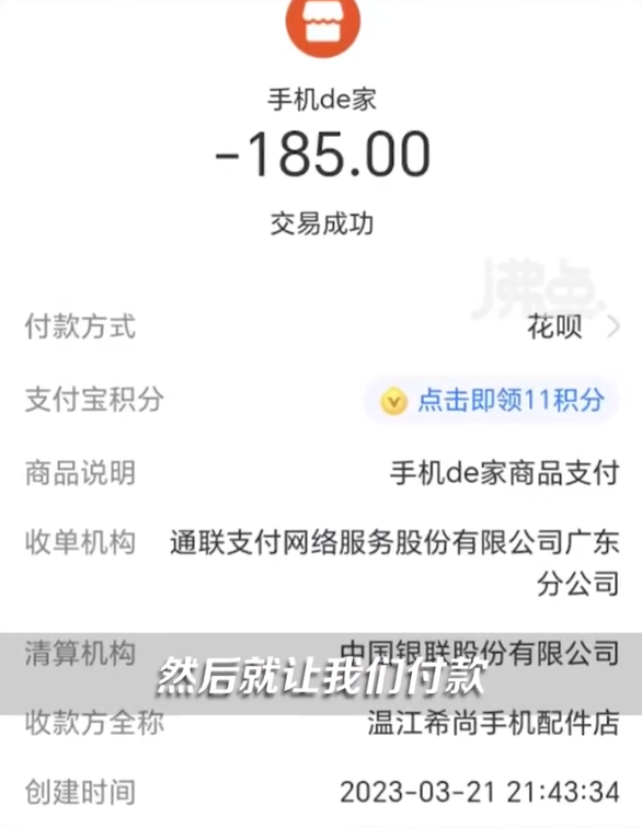 男子手機(jī)貼膜被收費(fèi)185元還沒(méi)貼好：當(dāng)事人稱(chēng)平時(shí)只要10元