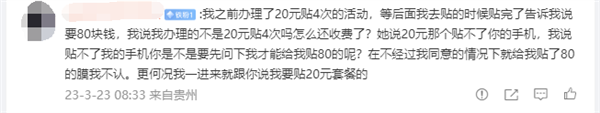 男子手機(jī)貼膜被收費(fèi)185元還沒(méi)貼好：當(dāng)事人稱(chēng)平時(shí)只要10元