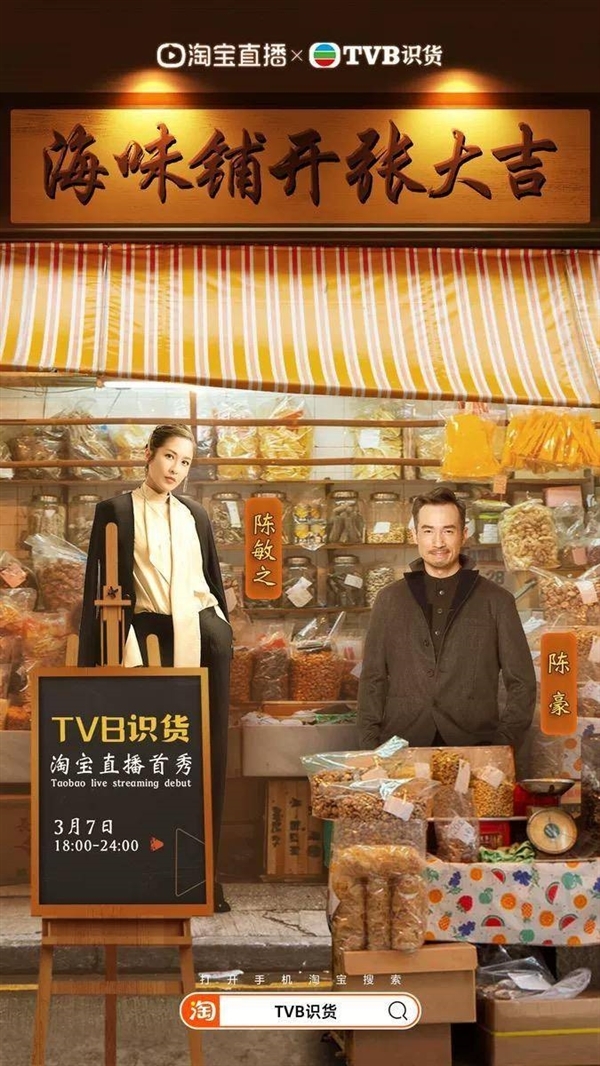 黃金時(shí)代回不去了,！TVB宣布遣散5%員工：已入局淘寶直播帶貨