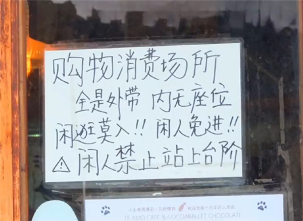 北京一巧克力店主貼條稱閑逛禁止進店 回應：我很煩網(wǎng)紅