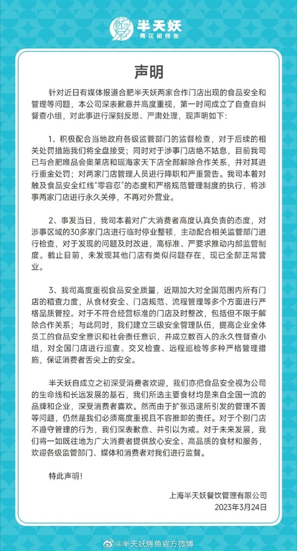 被曝垃圾桶撈回食材上桌！網(wǎng)紅店半天妖發(fā)布致歉聲明