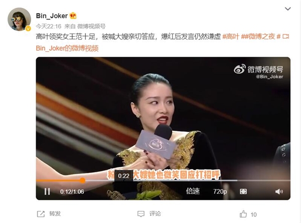 微博之夜高葉被喊大嫂,！本人親切回應(yīng)