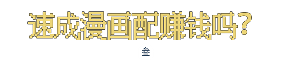 第一批用AI畫漫畫的人 已經(jīng)賺到錢了