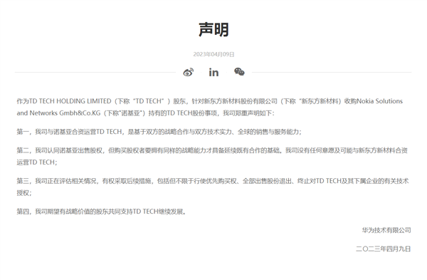 欲收購TD TECH鼎橋 與華為合作,！上交所向東方材料下發(fā)監(jiān)管工作函