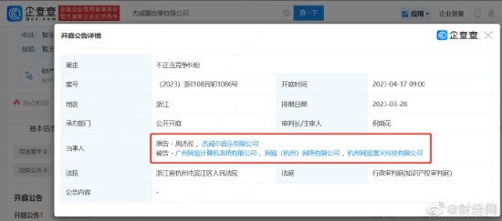 周杰倫就不正當競爭起訴網(wǎng)易！4月17日開庭